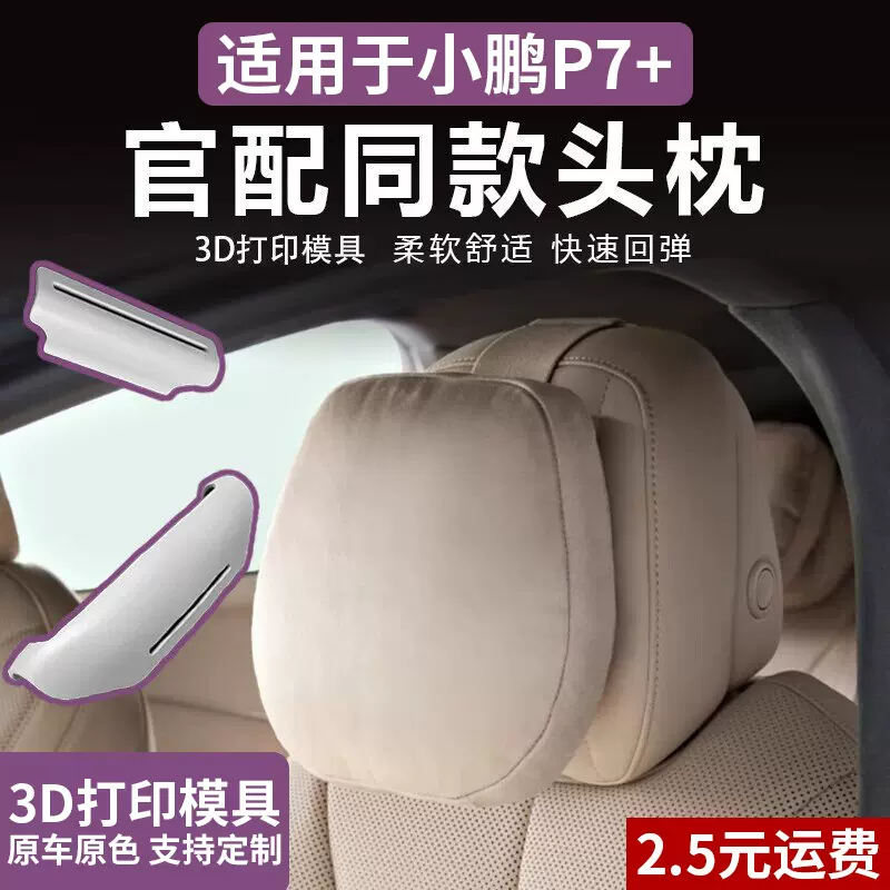 适用小鹏G7/P7+头枕腰靠颈枕脖枕同款P7加改装汽车内饰用品配件