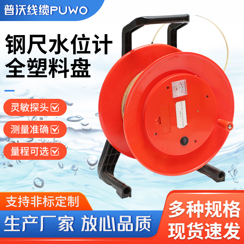 钢尺水位计水位测量仪水位尺电测水深传感器标尺刻度尺测水位仪器