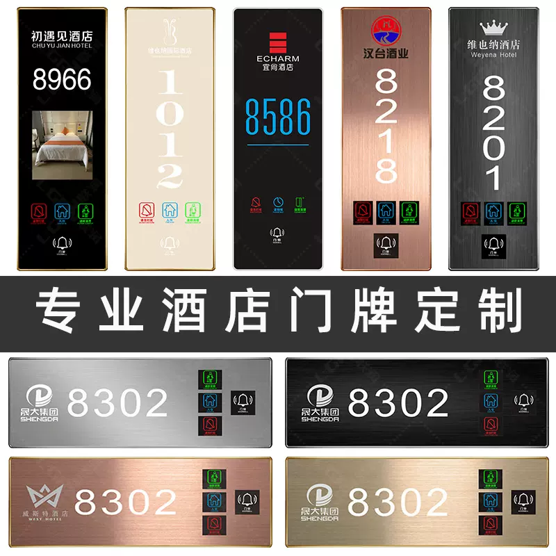 酒店门牌宾馆民宿公寓不锈钢电子门显客房高级感智能发光门牌定制