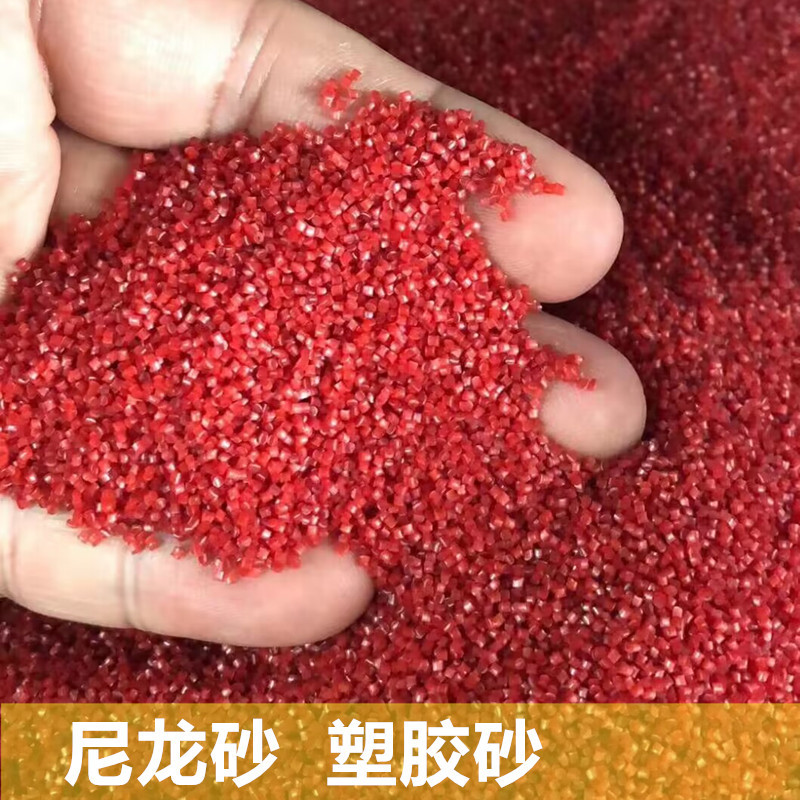 进口白色尼龙砂  红色尼龙砂  圆柱体喷砂去毛刺电路板除溢胶