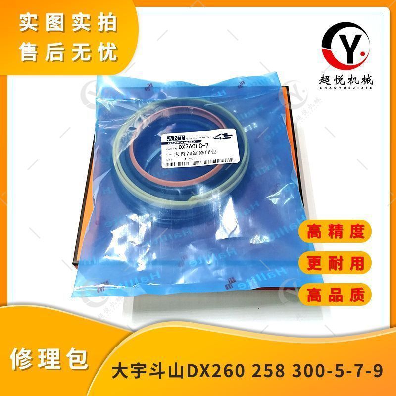 挖机大宇斗山260 258 300-5-7-9 进口修理包斗臂大中小臂油缸油封