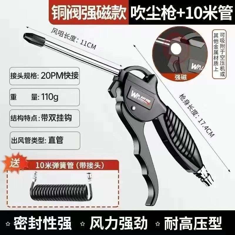 铜阀强磁款-吹尘枪+10米管 带接头