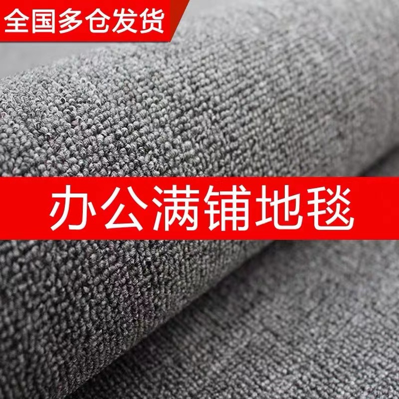 Commercial office building office carpet billiard hall bedroom room dance room large area full carpet roll