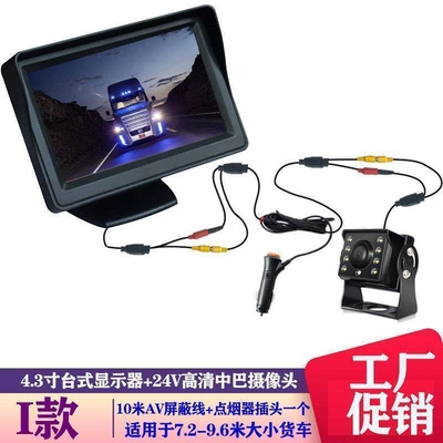 Car display Camera System 12V/24V Universal for - small-truck-43inch-10m-hd-night-vision