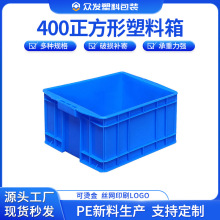 400大号正方形塑料周转箱加厚四方形零件盒收纳工具零配件中转盒