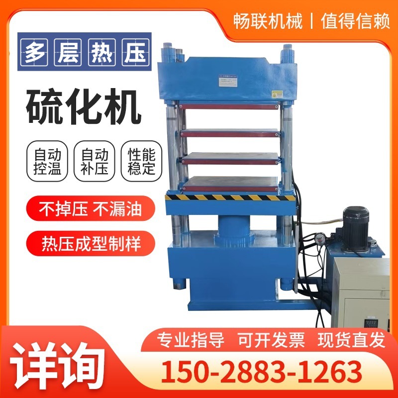 品牌推荐大平板橡胶硫化机产品 供应O型件丁晴橡胶平板硫化机