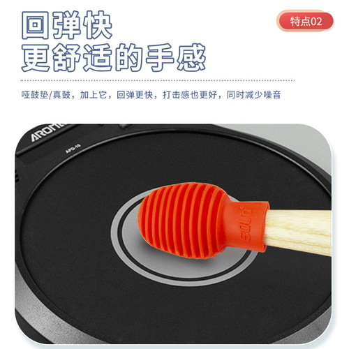 SOLO drum stick weak set drum drum stick professional 5A protective cover drum dumb drum noise reduction 7A silicone cover
