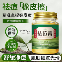 玫黛琳舒缓控油祛痘膏改善痘肌温和祛痘淡化痘印精华面霜祛痘膏