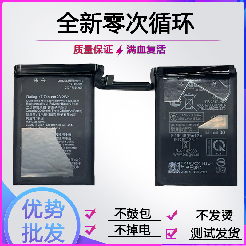 Suitable for Asus Rog5S Phone5 I005Da Original Mobile Phone C21P2001 Gaming Mobile Phone Battery Board