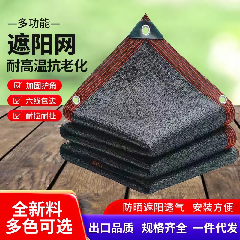 黑色遮阳网包边打孔遮阴网加密加厚防晒遮光网农用夏季户外隔热网