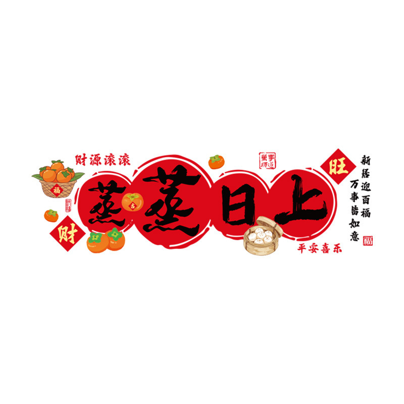 乔迁之喜窗花静电贴装饰厨房玻璃门贴纸窗贴新居搬家入宅布置用品|undefined