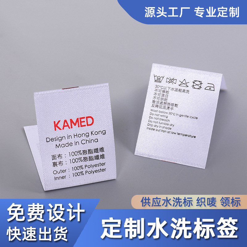 定制领标段带水洗标辅料对折服装洗水标儿童水标唛洗水标布标定做