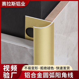 Aluminum Alloy Tile Corner Line Arc Corner Floor Tile Finishing Strip Arc Corner Protection Metal Edge Strip Aluminum Strip