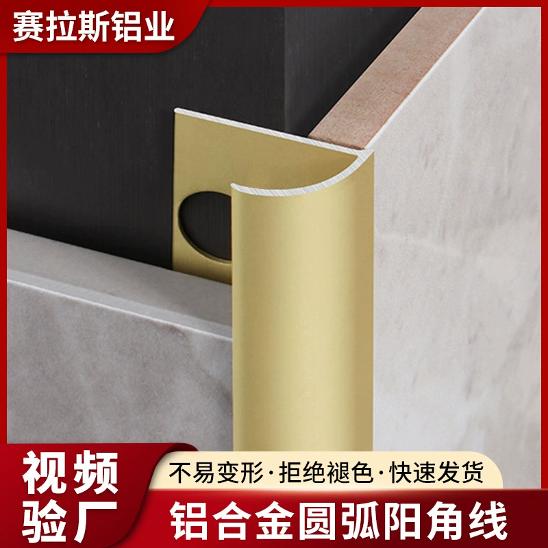 Алюминиевый уголок для плитки, дуговой уголок для отделки краев плитки, металлическая кромка, алюминиевая планка
