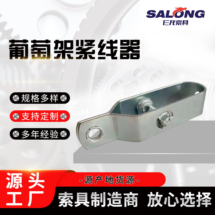 葡萄架紧线器大棚铁丝拉紧器钢丝收紧拉直卡扣现货