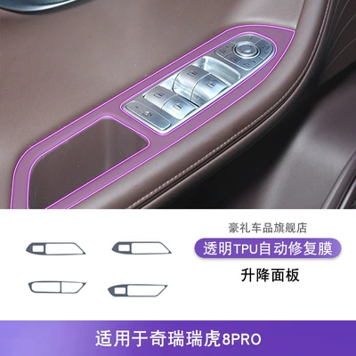 Car Stickers Modified Paint Accessories — Car interior film - 22-25-chery-tiggo-8pro-lifting-panel