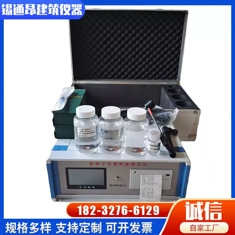 混凝土氯离子含量快速测定仪 砼氯离子检测仪 海沙黄沙水泥分析仪