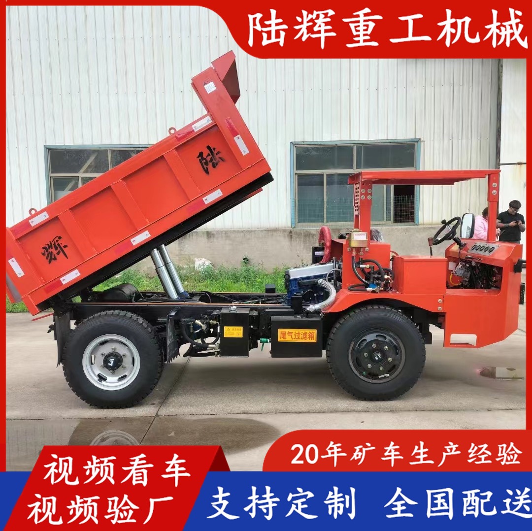 四不像矿山运输车 矿用井下运输车 巷道后驱运矿车 井下自卸车
