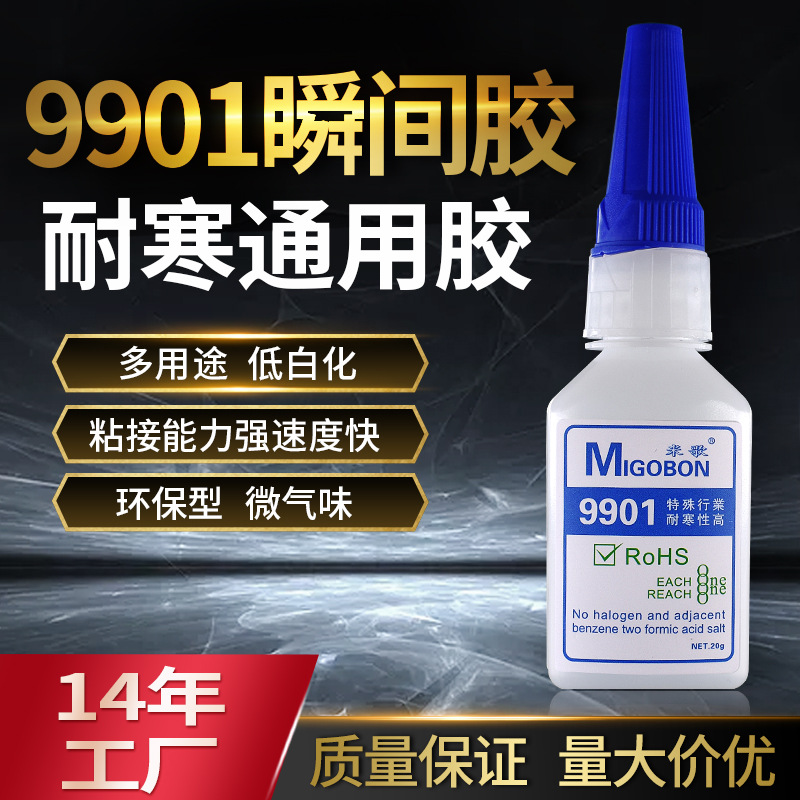 批发9901耐低温型滑雪板专用瞬间胶 强力502快干胶 多功能胶水耐