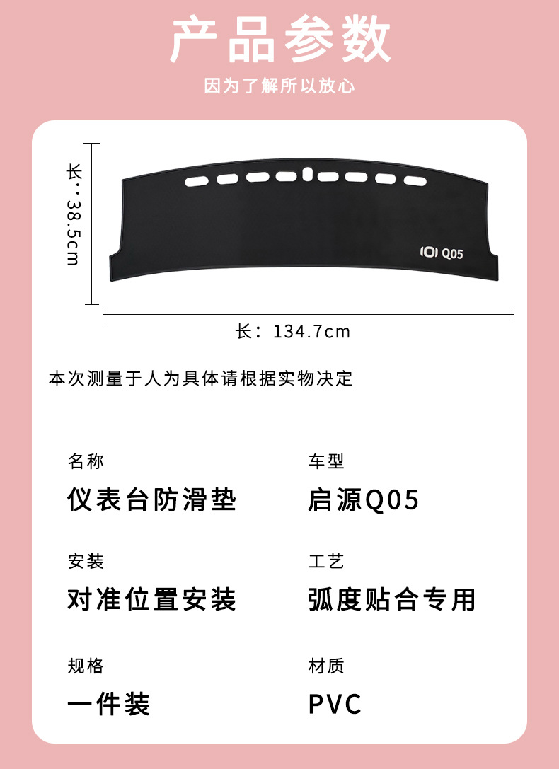 Suitable for 26 models of Qiyuan Q05 car dashboard anti-slip mat, heat insulation and sun protection mat, sunshade mat, modification accessories