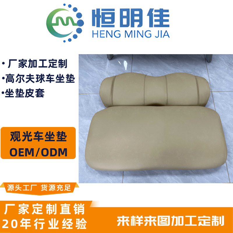 高尔夫球车坐垫套观光游览车前座后座坐垫高尔夫球车坐垫皮套