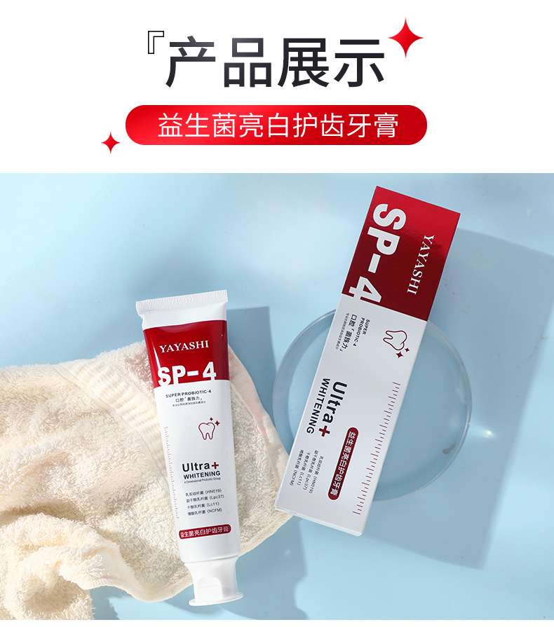 雅牙仕益生菌亮白牙膏_13