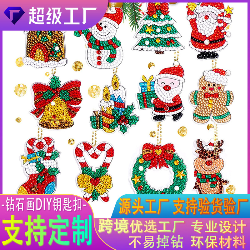 New Christmas diamond painting key chain cartoon 5D holiday decorative painting children's educational DIY toy pendant New Christmas diamond painting key chain cartoon 5D holiday decorative painting children's educational DIY toy pendant