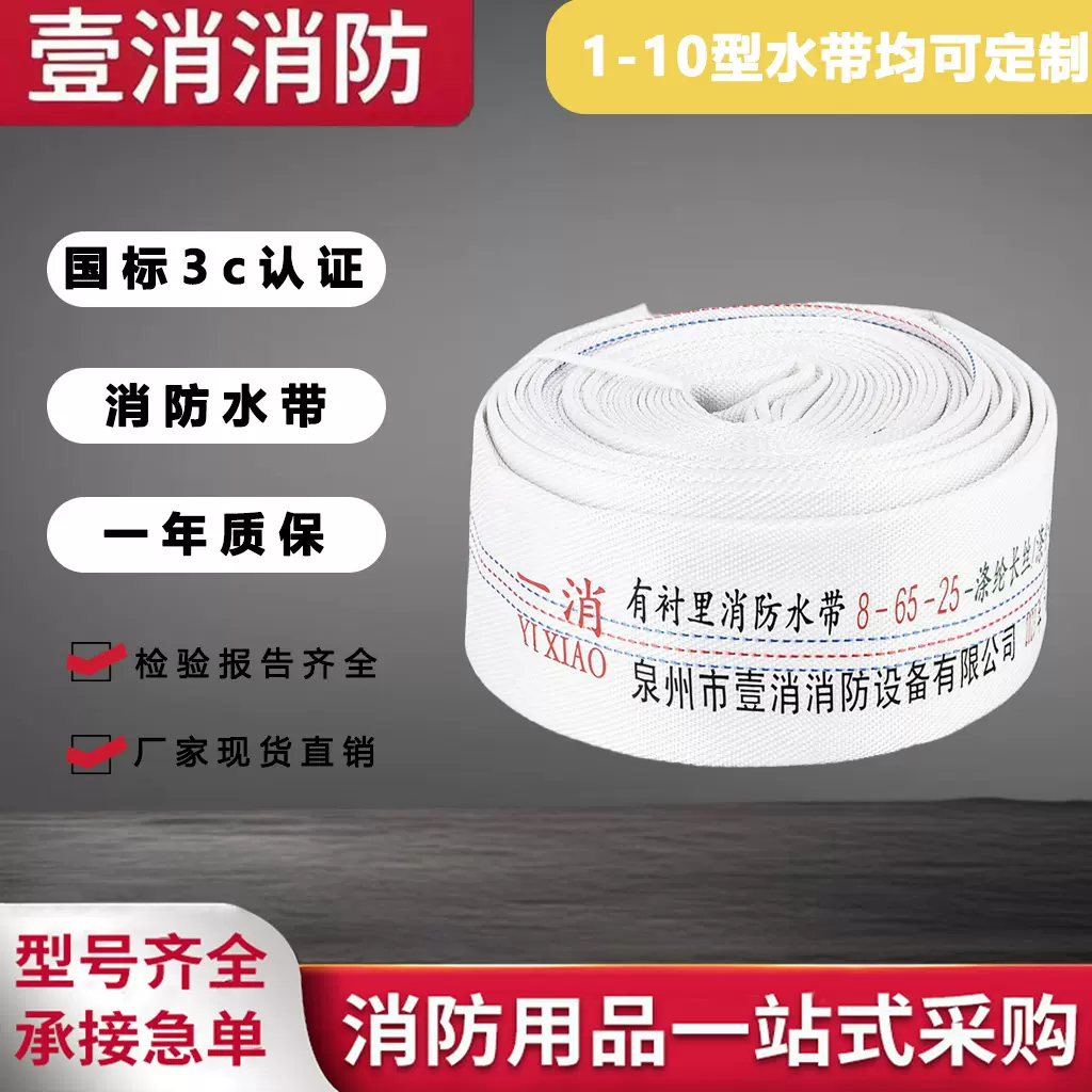 工厂批发消防水带有衬里聚氨酯8-65-202.5寸国标耐磨高压加厚kd65
