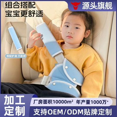 Manufacturer-customized children's car seat belt anti-neck-strangling adjuster, baby car seat strap auxiliary belt with shoulder protector