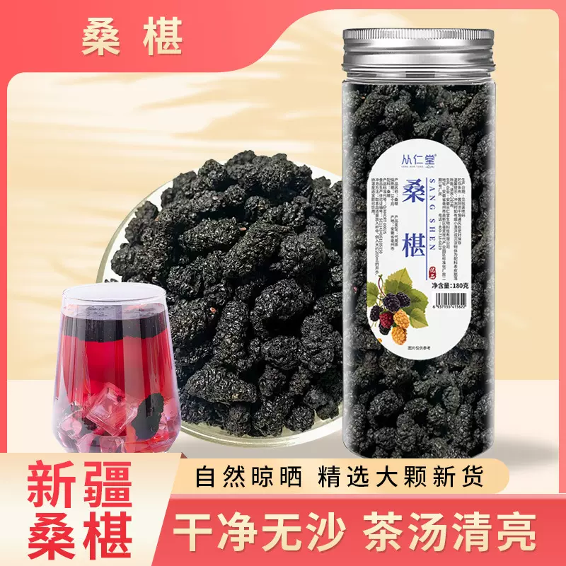 批货桑葚 桑椹 新疆桑葚干 养生茶 代用茶 野生桑葚 批发代发