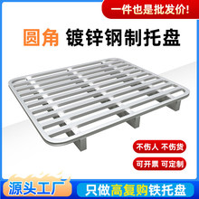 方管圆角铁托盘叉车重型仓储货架工业金属铁栈板仓库物流防潮垫板