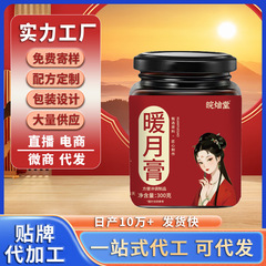 暖月膏养生膏滋阿胶人参300g一罐厂家直销现货一件代发厂家直销