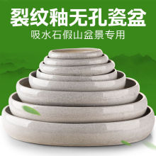 上水石盆吸水椭圆形清仓陶瓷微景观假山水仙水底盆景花盆托盘