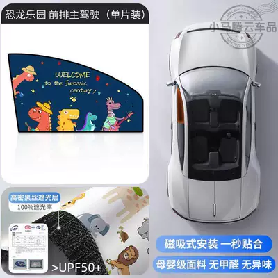 Shade for Side Windows, Car curtains - dinosaur-landfront-row-driver-side-1-piece-double-layer-thickened-strong-magnetic-adsorption