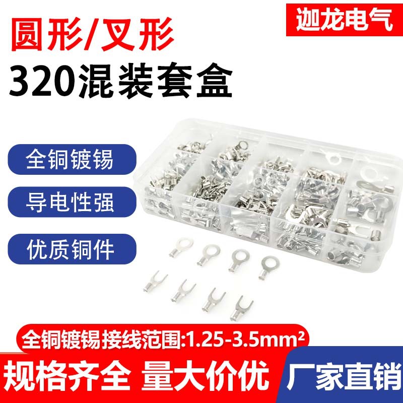 OT/UT320套装冷压裸接线端子圆型叉形接线耳线鼻子SNB/RNB铜鼻