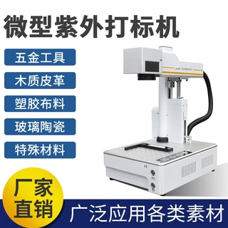 微型激光雕刻机紫外UV激光饰品打标机激光树叶玻璃雕刻机实力厂家