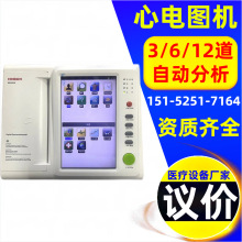 便携式心电图仪监测仪 心电图机12导联同步心电诊断分析仪 @多款