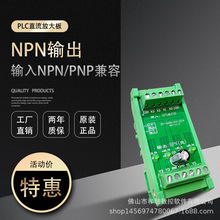 PLCֱ���Ŵ�� NPN/PNPݔ�� ���ʱ��o�� �Uչ�� PLCֱ���Ŵ��