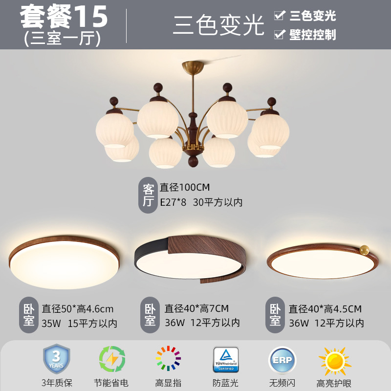 Araña de sala de estar de estilo antiguo American Retro Song Dynasty Aesthetics 2025 Nuevo salón Lámparas principales Combinación de paquete de toda la casa