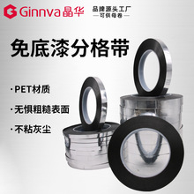 晶华黑色免底漆分格胶带高粘不脱落外墙真石漆仿砖胶带黑缝分线条