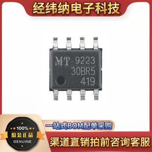 ԭ�bMT9223CT-30BR5 SOP-8 ����Ч���ĸ��x�������������оƬ