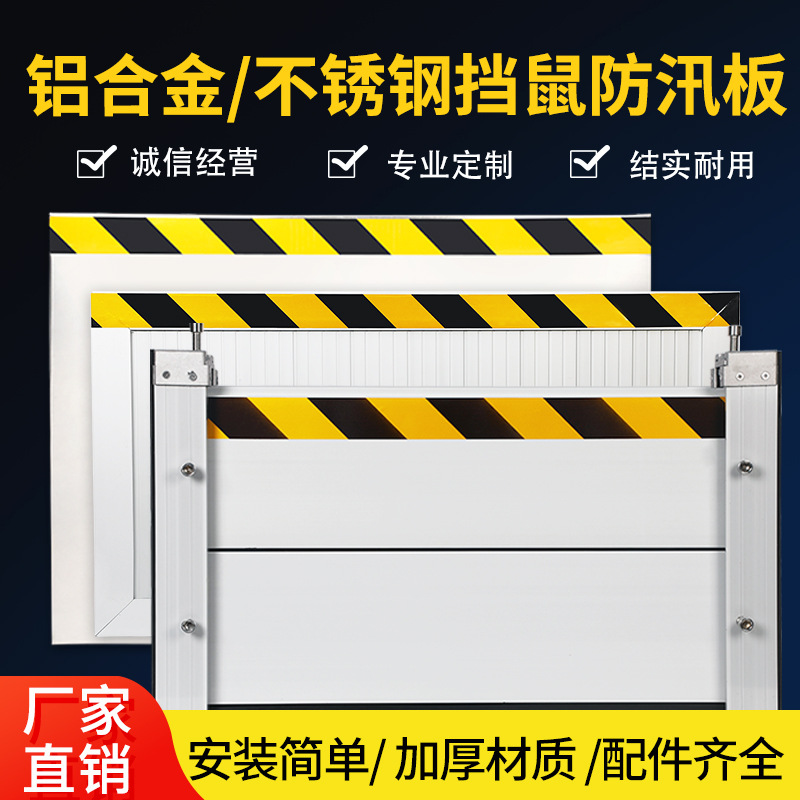 铝合金防洪防汛挡水板地下车库防洪闸不锈钢防淹挡板铝合金挡鼠板