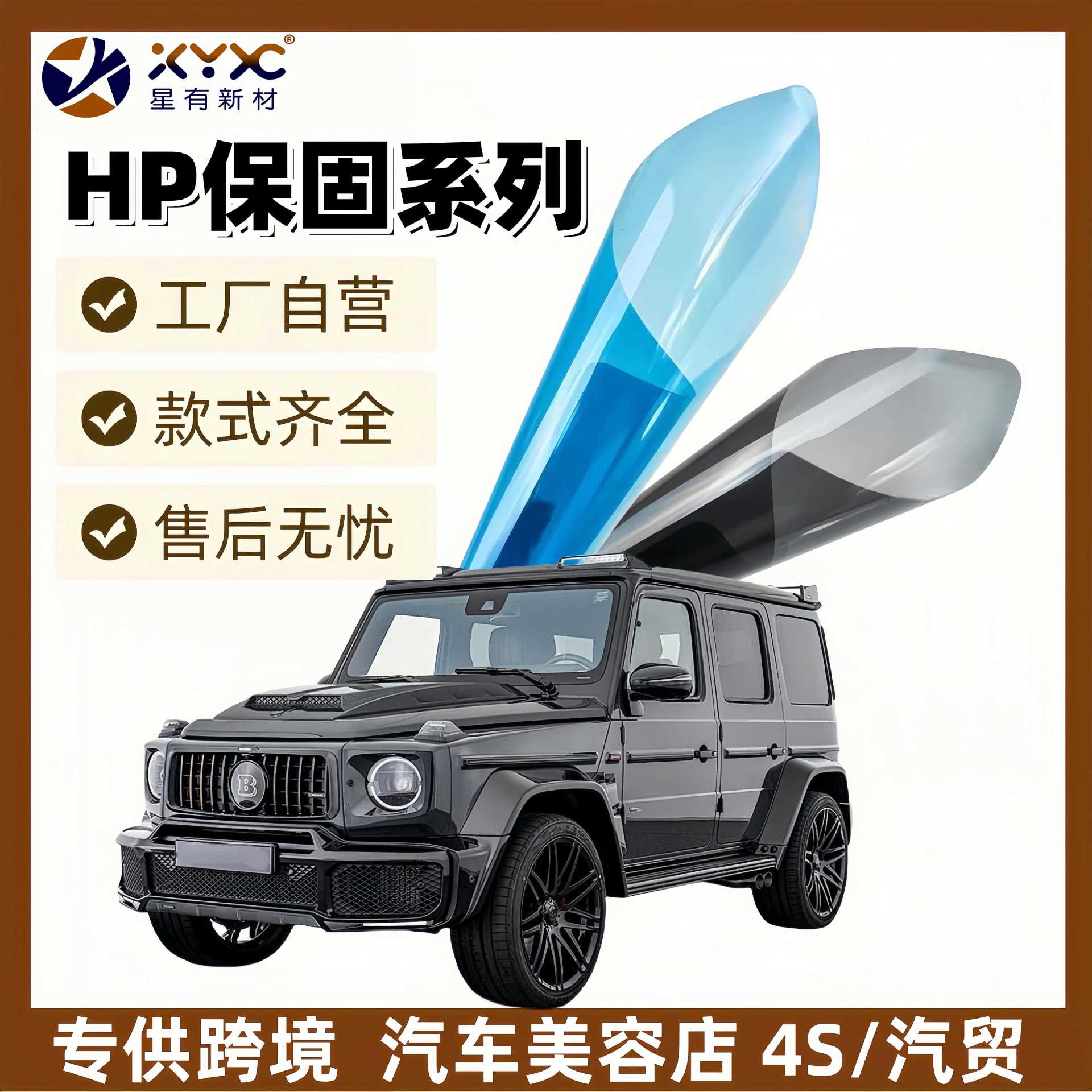 跨境批发HP保固系列汽车前挡侧挡太阳膜防爆隔热膜高清高透整卷