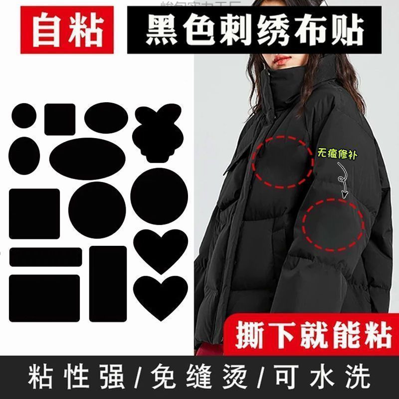 다운 재킷 천 스티커 자체 접착 성 추적 없음 의류 패치 스티커 랙 수리 스티커 붙여 넣기 수리 보조금 세탁 가능 블랙