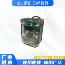 330消防员呼救器防火救援高分贝呼叫器声光提示防水呼救装置