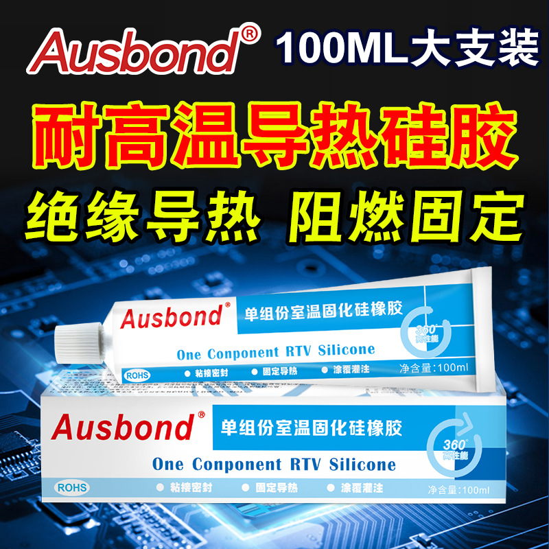 Ausbond189导热硅胶电子密封胶高导热绝缘散热胶粘性强有机硅胶水
