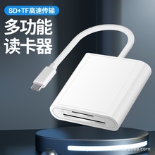 适用安卓Type-C多功能T读卡器电脑手机OTG读卡器tf/SD U盘转接器