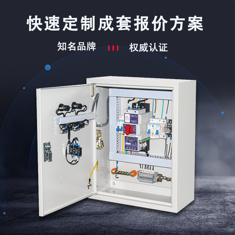 基业成控低压成套配电箱电控开关柜家用工地配电柜照明路灯控制箱
