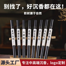 高端天然沉香线香10g富森红土芽庄壳料家用熏香沉香虫漏线香批发