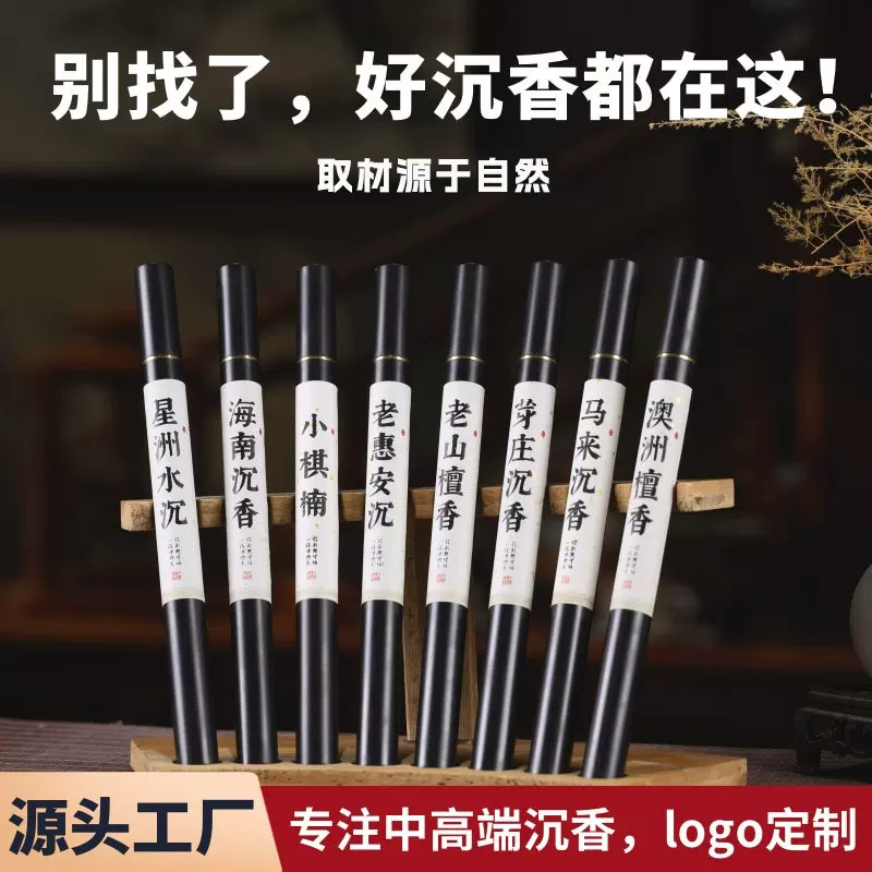 高端天然沉香线香10g富森红土芽庄壳料家用熏香沉香虫漏线香批发